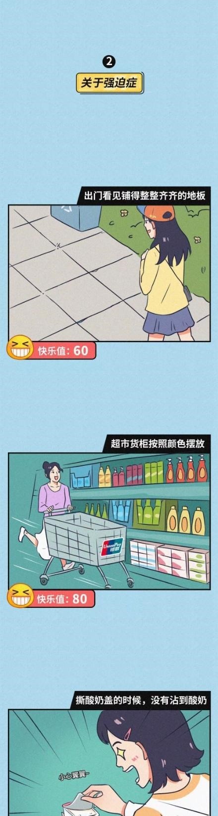 快乐|成年人的快乐，你有多久没有过了（漫画）