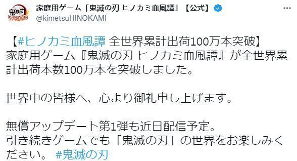 炭治郎|《鬼灭之刃：火神血风谭》全球出货突破100万 新免费DLC将出