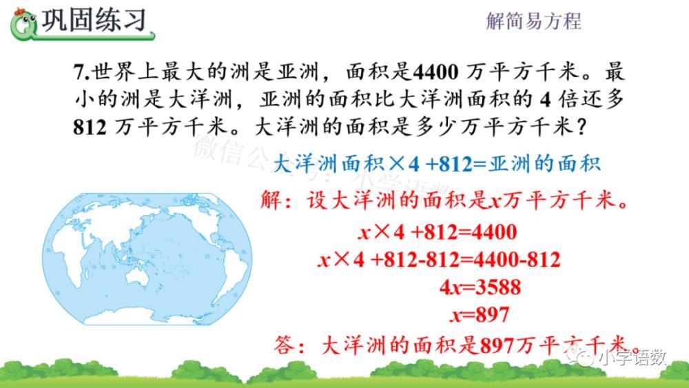 上册|人教版五年级数学上册第5单元《方程ax±b=c的应用》课件及同步练习