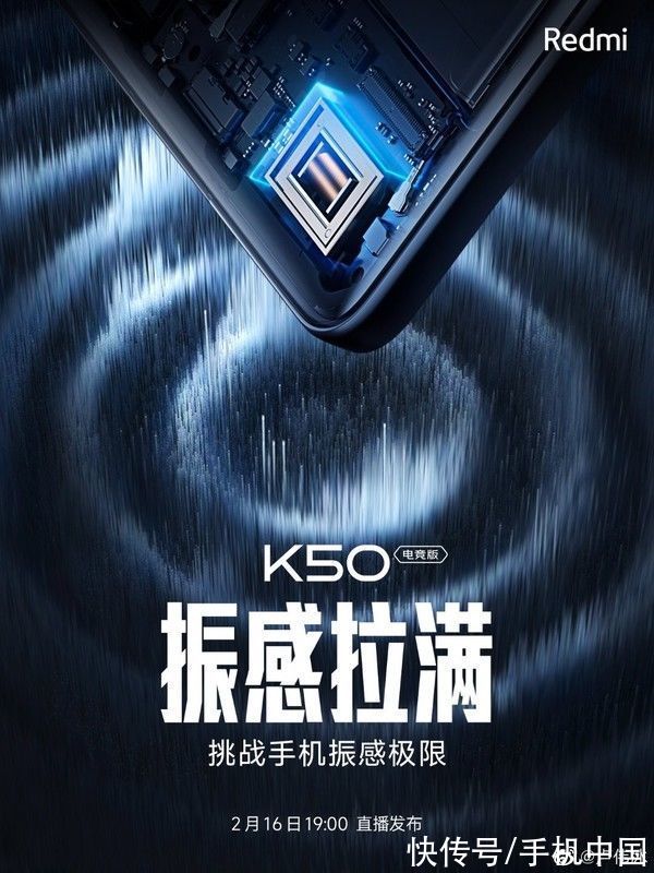 电竞版|Redmi K50电竞版将首发超宽频X轴马达 挑战振感极限