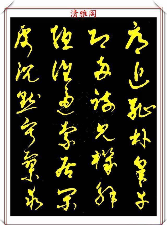 中书协老书法家柳倩,30年前的草书字帖欣赏,行云流水,连绵不断