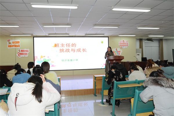 心理健康|关爱心理 静心育人——临沂金盾小学开展班主任心理健康提升培训活动