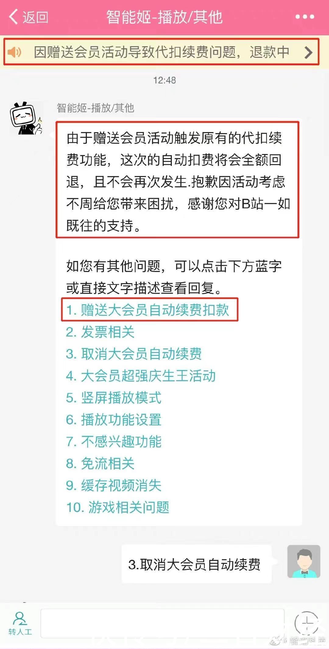 开通|领了B站送的1天大会员后，竟然同时开通自动续费功能？