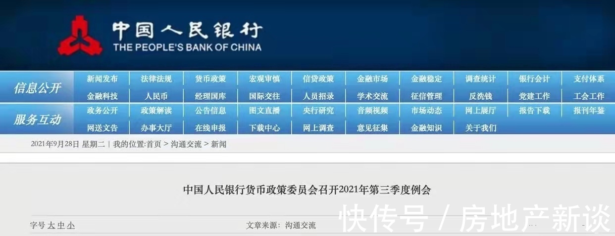 房地产行业|近两年是赶紧买房还是尽快卖房?央行定调,央媒表态,人们该了解