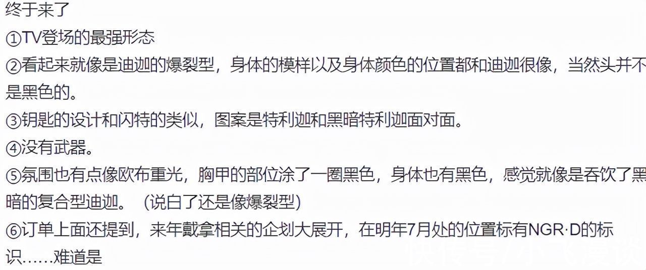 形态|特利迦重磅消息，还有一个终极形态，加坦杰厄当小怪登场？