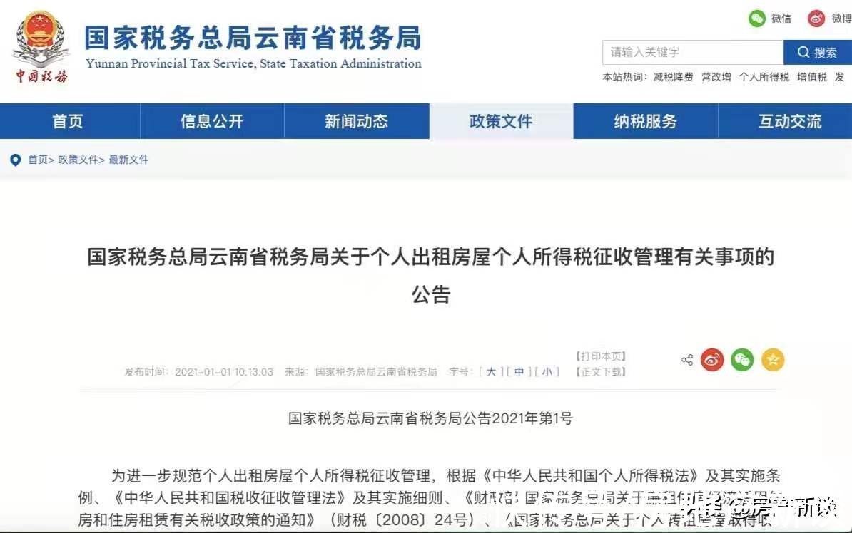 出台|房产税没来，“它”先来了，最高20%，投资客会因此抛售房产吗？