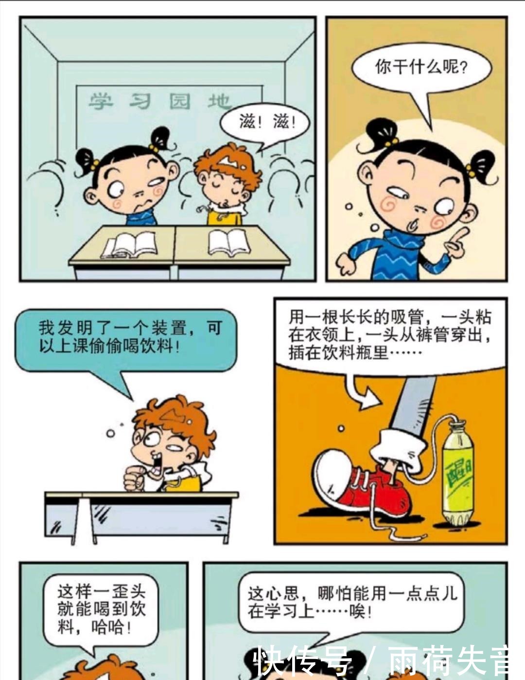 发明|阿衰漫画阿衰发明课堂饮料系统消防演习，看阿衰如何失火自救