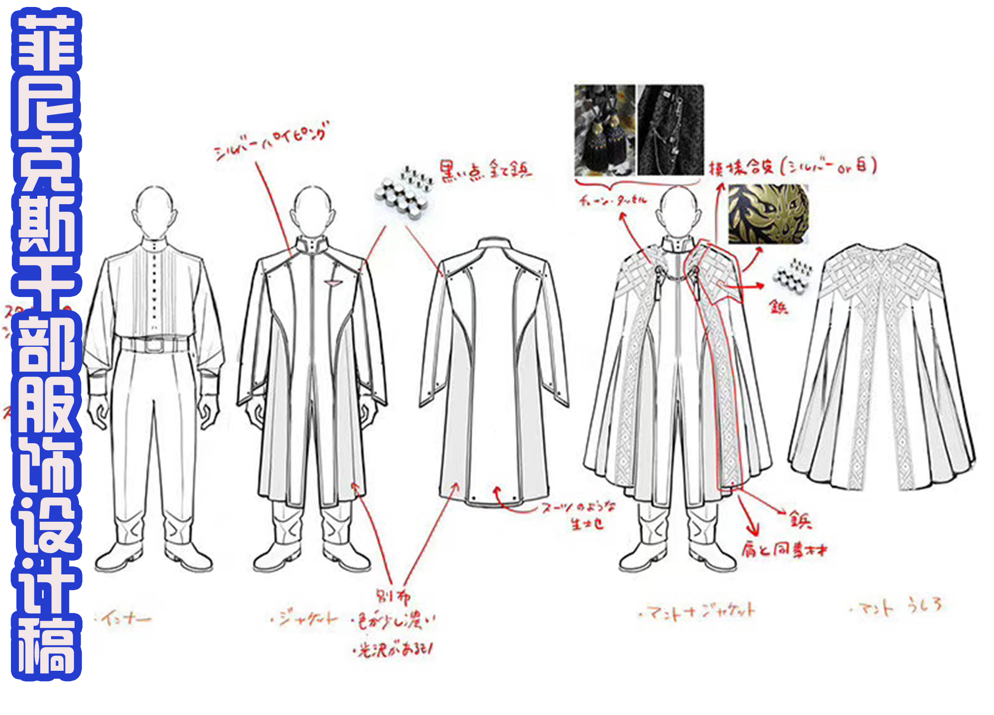 废稿|假面骑士Revice服饰设计稿流出,废稿中,还有很帅的服装