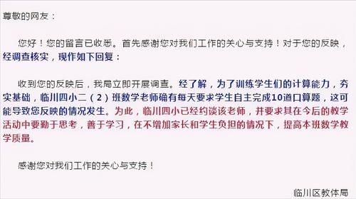 江西一小学数学老师被举报，只因留作业过多，教体局：已约谈！