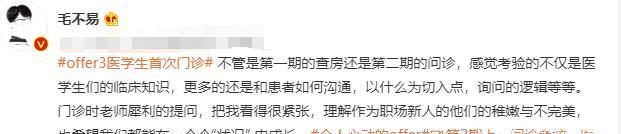 《offer3》热播，毛不易给职场小白的诚恳忠告，让人豁然开朗