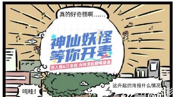 大赛|非人哉翻唱大赛,烈烈疯狂抢麦,菩萨也爱唱歌,神仙们都是麦霸!