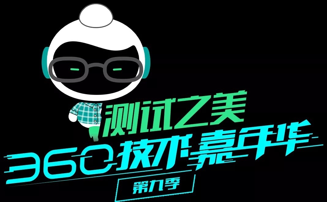 嘉年华|360、快手、京东……几个互联网大厂又在一起偷偷搞事情！