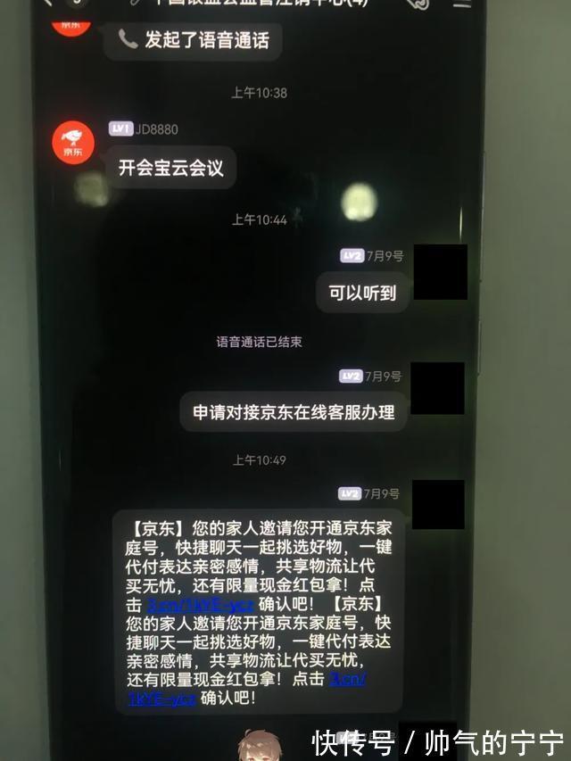 京东|温岭一女子听信“客服”注销京东白条，两万元没了