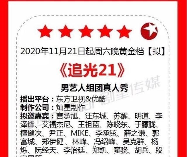 男版|男版《浪姐》来了,这21个人嘉宾非常强大