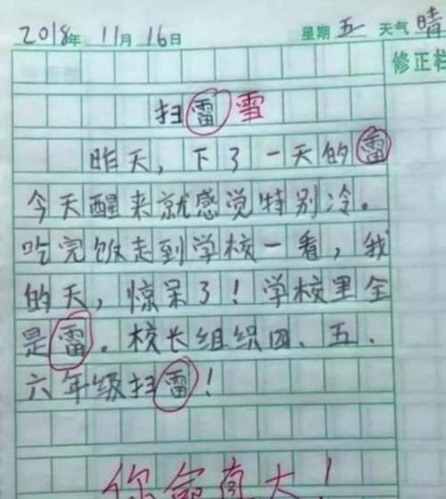 小学生|“妈妈三天没打我了”,小学生0分试卷走红,网友:德云社需要你