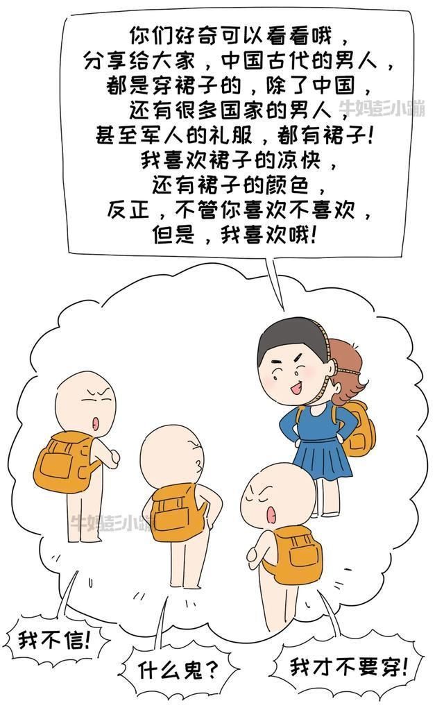 情境|我模拟了5个“男孩想穿裙子上学”的情境,结局如何?