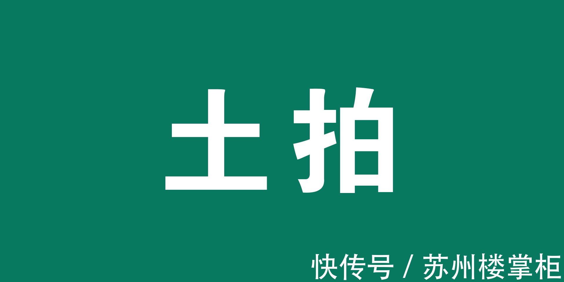 出让|苏州第二次集中供地!23宗地!起拍总金额313.18亿!