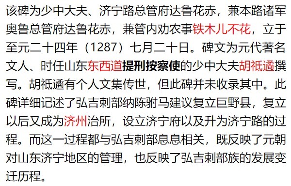 吉剌部|康建国:道光《钜野县志·金石》所载蒙元弘吉剌部史事考