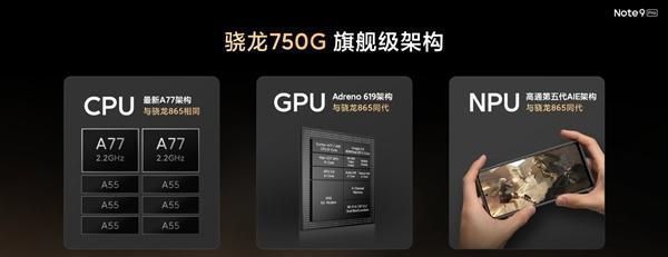 测试|旗舰同款A77大核 Redmi Note 9 Pro首发骁龙750G：液冷游戏芯