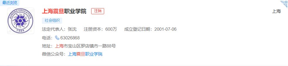 上海震旦职业学院|上海震旦职业学院被“注销”了？回应：未注销，只是改名