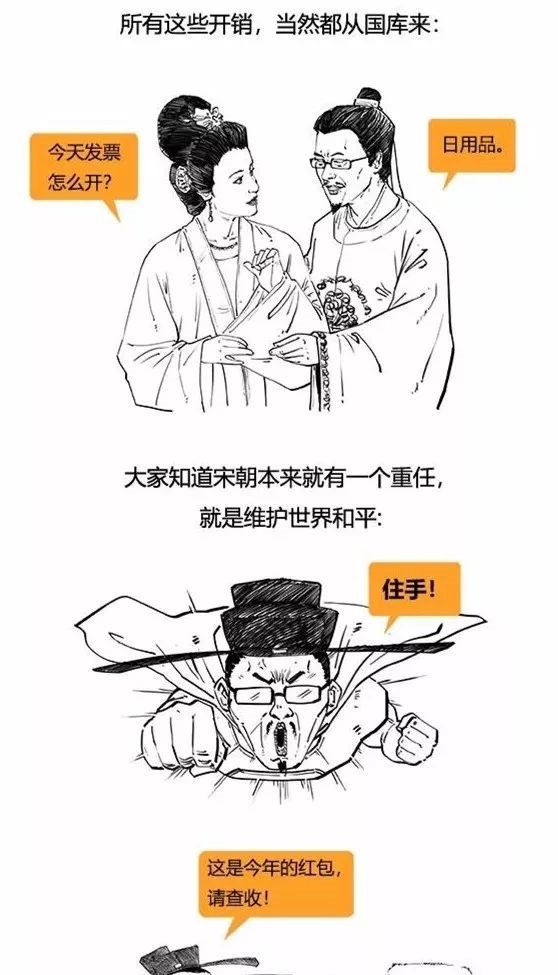 二混子笑侃北宋,太有才了!