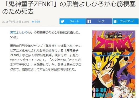 经典少年漫画 鬼神童子zenki 作者黑岩善宏去世 快资讯