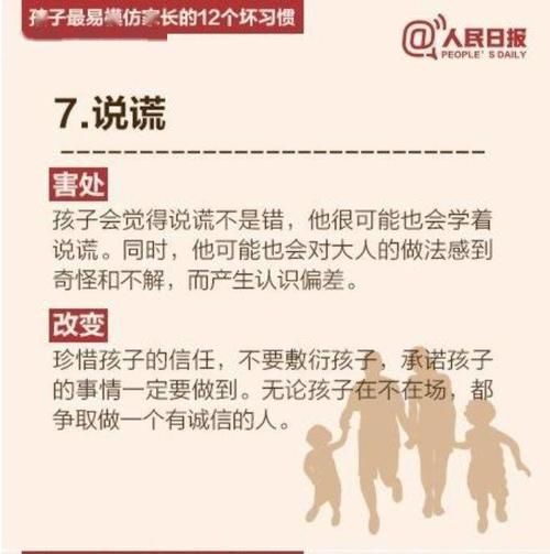 提醒|班主任提醒：家长这12个坏习惯最易把孩子带坏，不改就晚了