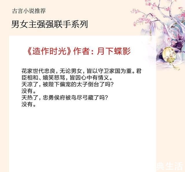 感情线|5本男女主强强联手的古言宠文，强强联手，打遍天下无敌手！