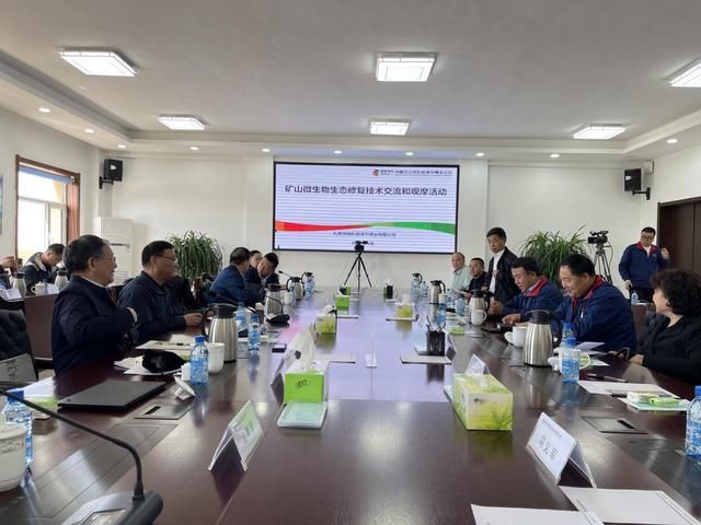 修复|矿山微生物生态修复技术交流会圆满召开