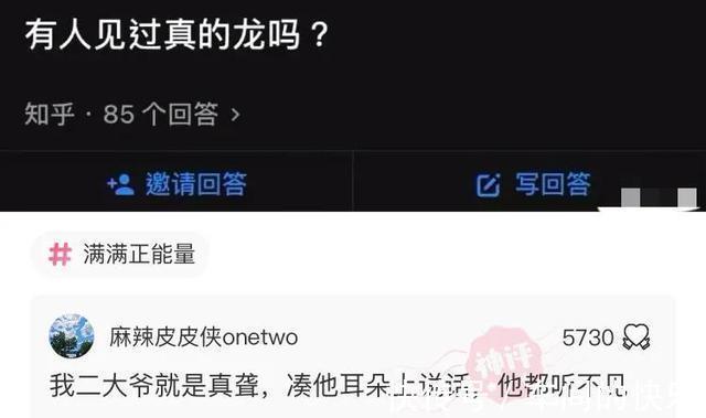 |搞笑神评:我二大爷就是真聋,凑他耳朵上说话,他都听不见