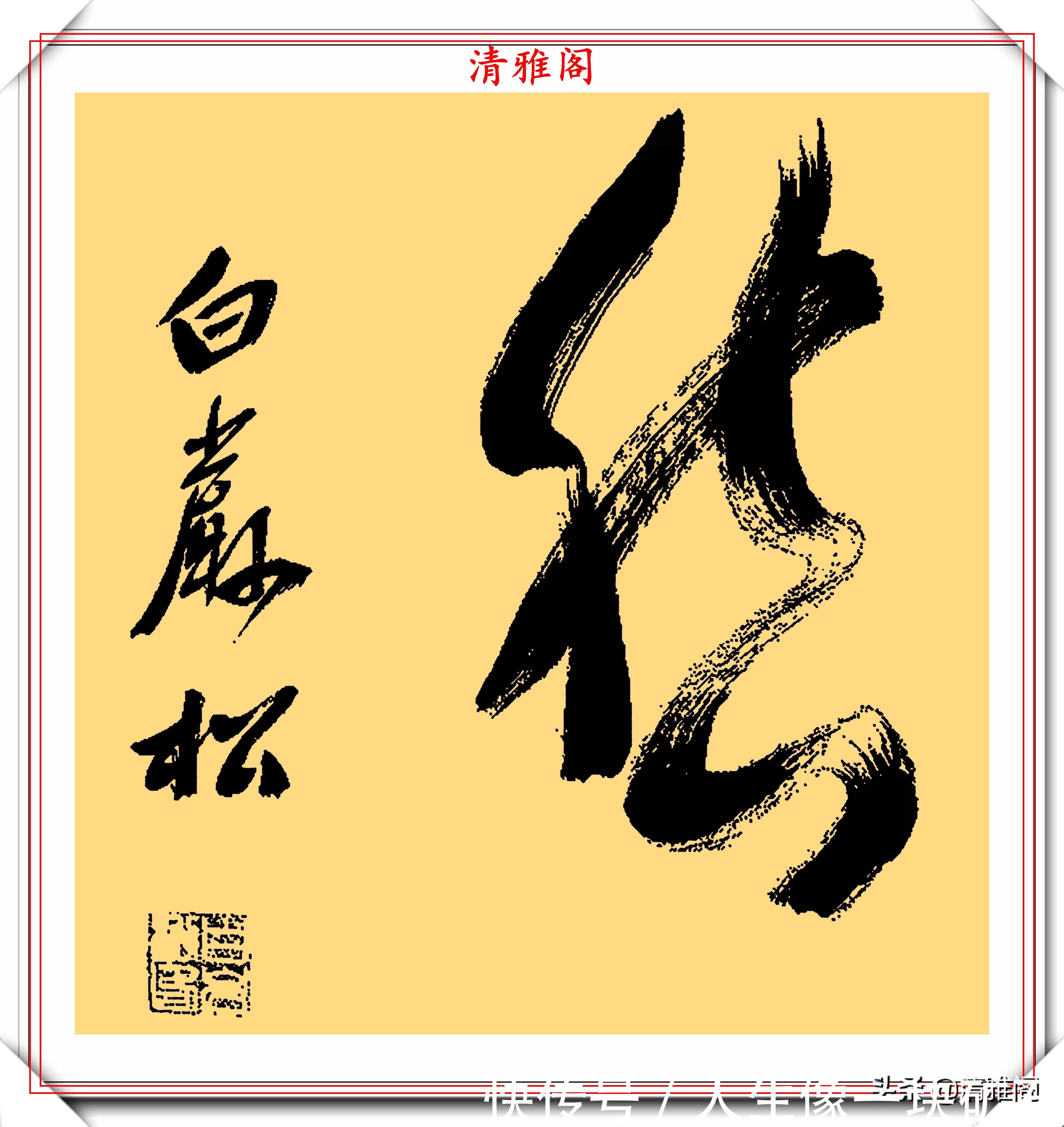 中国周刊|著名主持人白岩松,14幅精美书法展,网友:不愧是央视的大才子