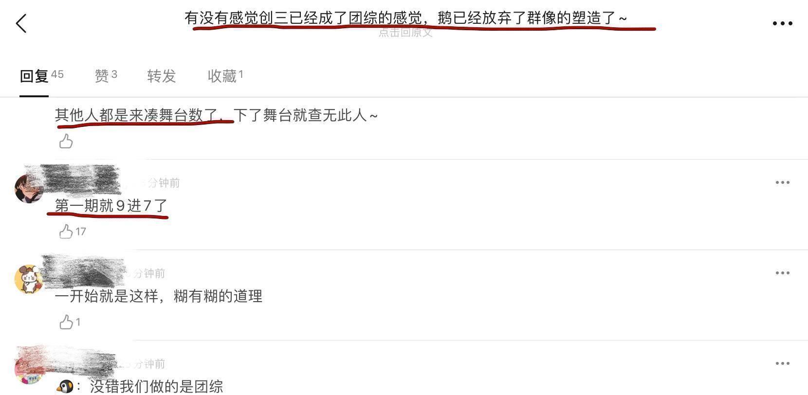 《创3》出道位已锁定林君怡疑被踢出局,部分选手毫无存在感