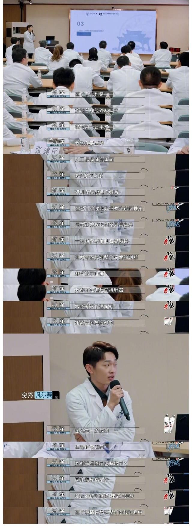 《令人心動的offer3》中，馮琛病例匯報考核第一，真的是實(shí)至名歸