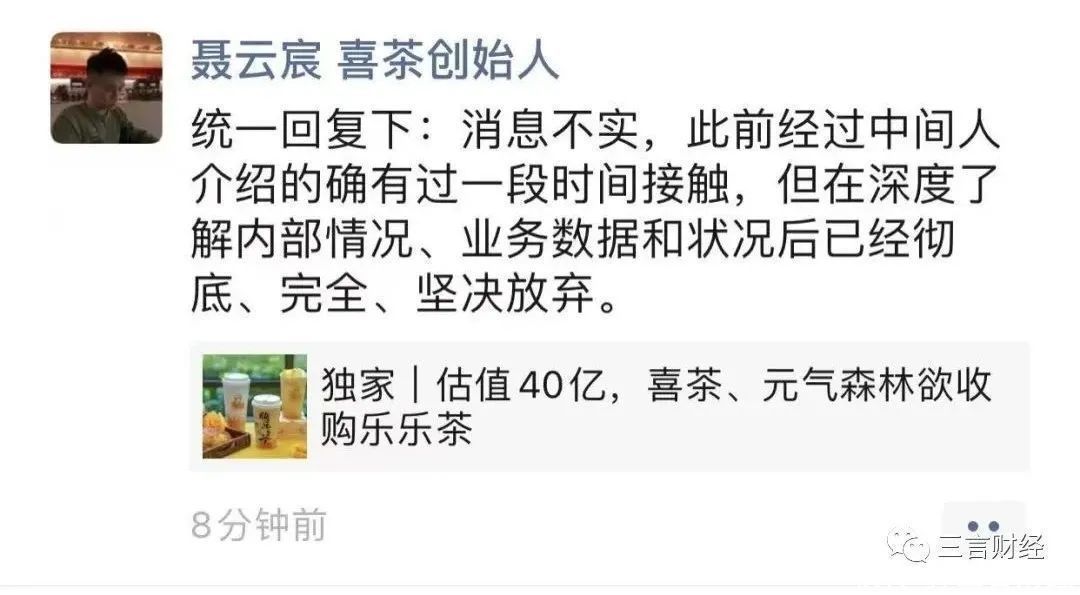 乐乐茶|喜茶创始人言论引争议：弃购对手，摸了底，踩一脚，被指“太损”
