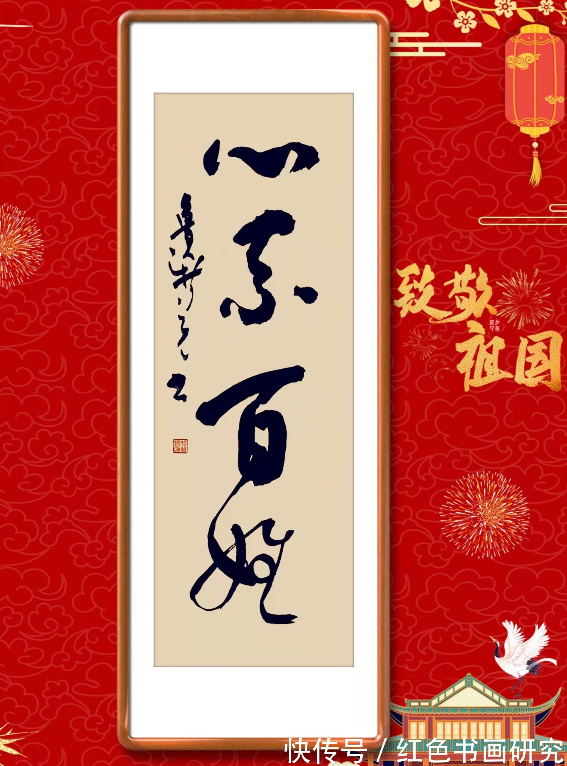 一带一路!【展讯】2022致敬祖国郝新亮大字条幅书法作品展开展