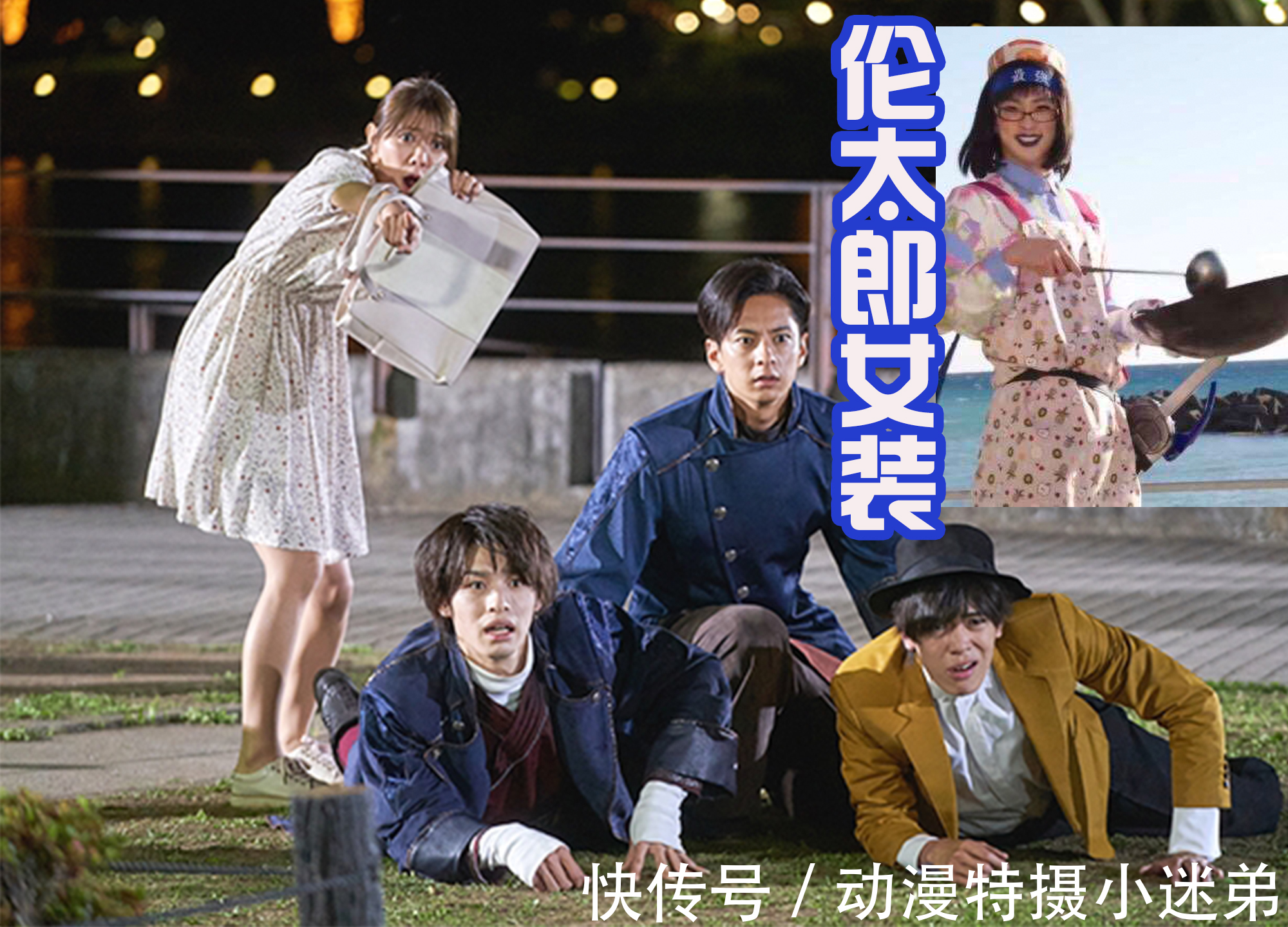 眼睛|剑士和全开者联动来袭,飞羽真和凌牙换上女装,感觉有点辣眼睛