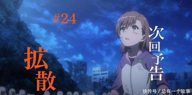 攻略|超炮T第24话信息御坂美琴力战强敌，队长即将被她攻略