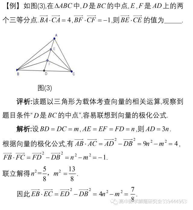 几何|极化恒等式在解题中的应用