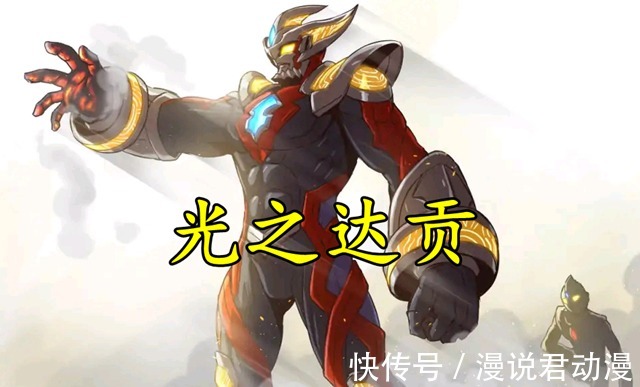 蜜拉|特利迦:如果达贡未死,有望弃暗投明,成为光之巨人