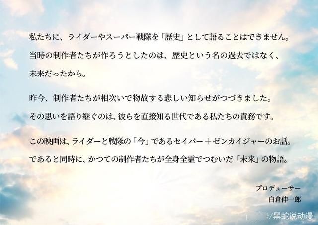 剧场版|假面骑士圣刃联动机界战队全开者剧场版白仓感言 实现石森的梦想
