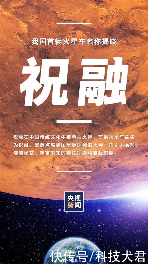 马斯克要在月球建永久基地；我国首辆火星车命名正式公布