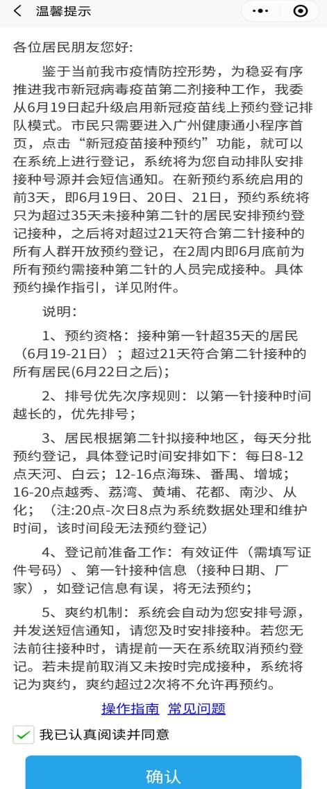 短信通知|注意！广州新冠疫苗预约有大变化