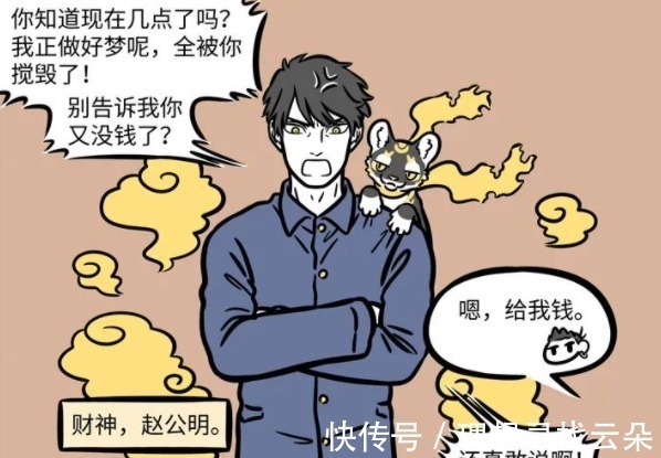 赵公明|非人哉又登场新角色,是个男神,人人都爱那种