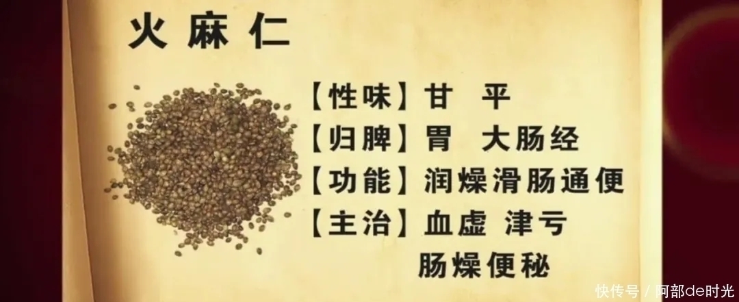 火麻仁|别吃红薯了，它才是“长寿菜”！润肠通便，百岁老人吃了几十年