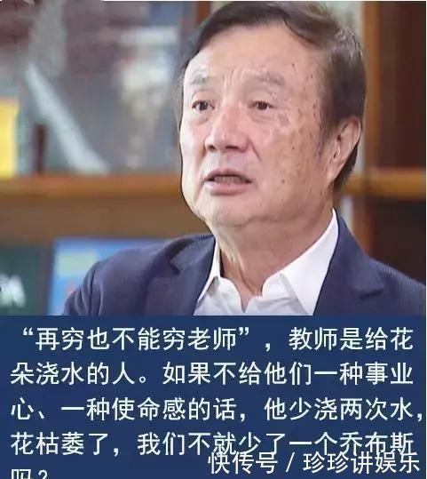 华为|校长请任正非给母校捐款，任正非却请商界大佬给母校定校训