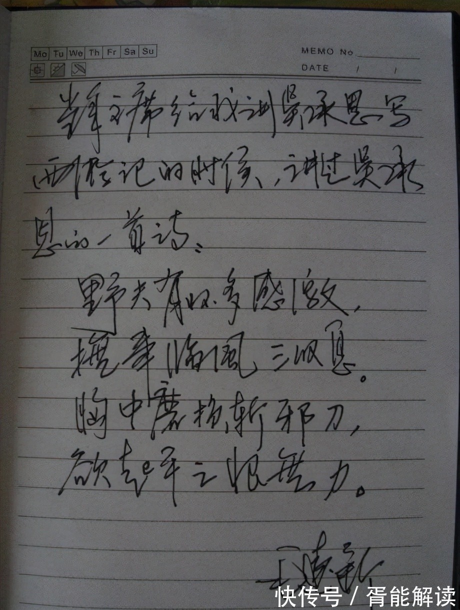 伟人@毛远新的硬笔书法相当有功夫,笔笔惊艳,瘦硬通神,沉稳大气