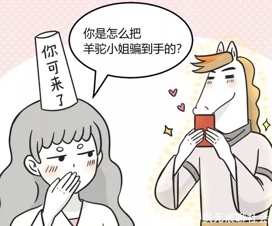 搞笑|搞笑漫画：马面官宣，自己和女神领证了！