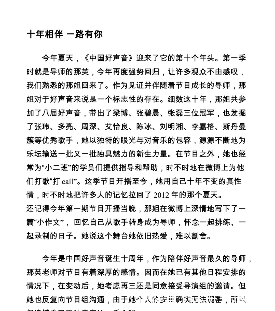 那英|因个人行程安排有冲突，那英遗憾退出《中国好声音》现场录制