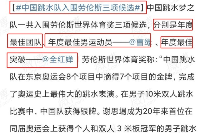 中国跳水队|恭喜跳水队恭喜全红婵!入围劳伦斯三大奖,红姐“全副武装”现身