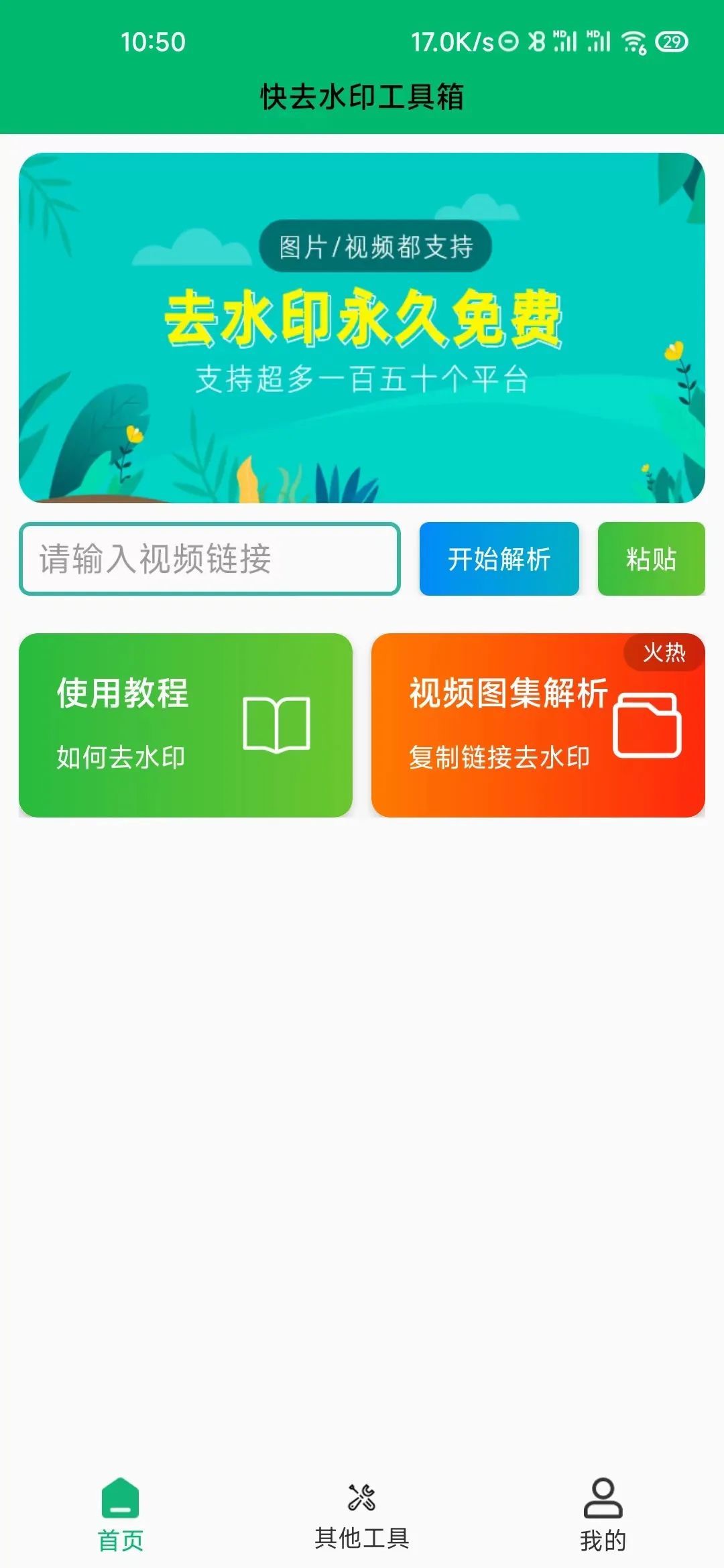 快去水印工具箱,短视频无水印下载神器,支持超多平台-423下载站